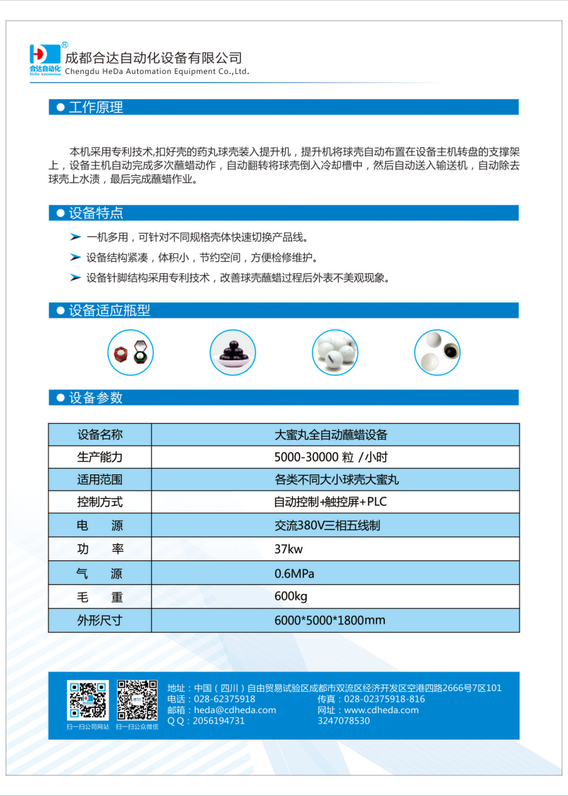 大蜜丸全自动蘸蜡机设备背面.jpg