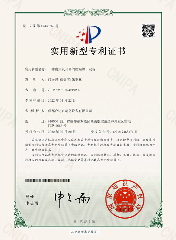 一种膜式氧合器的检漏烘干设备